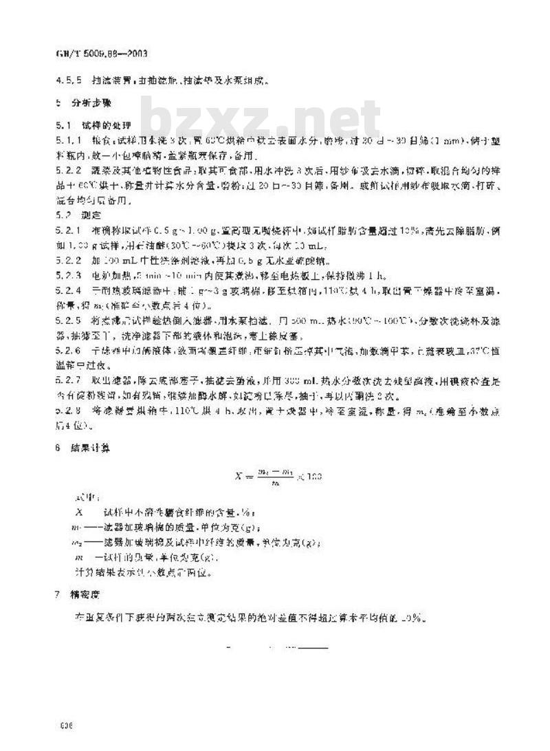 GB/T 5009.88-2003 食物中不溶性膳食纤维的测定