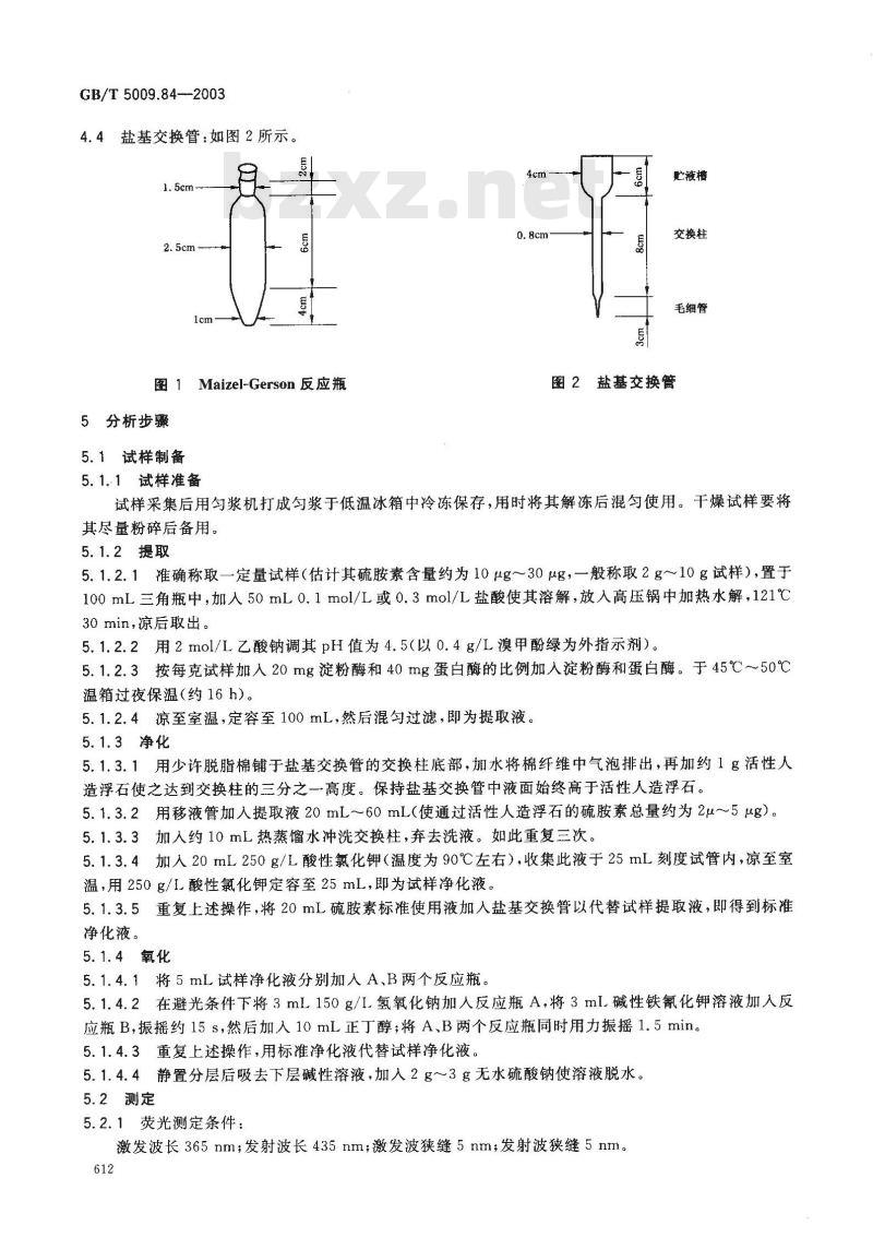 GB/T 5009.84-2003 食品中硫胺素(维生素B1)的测定