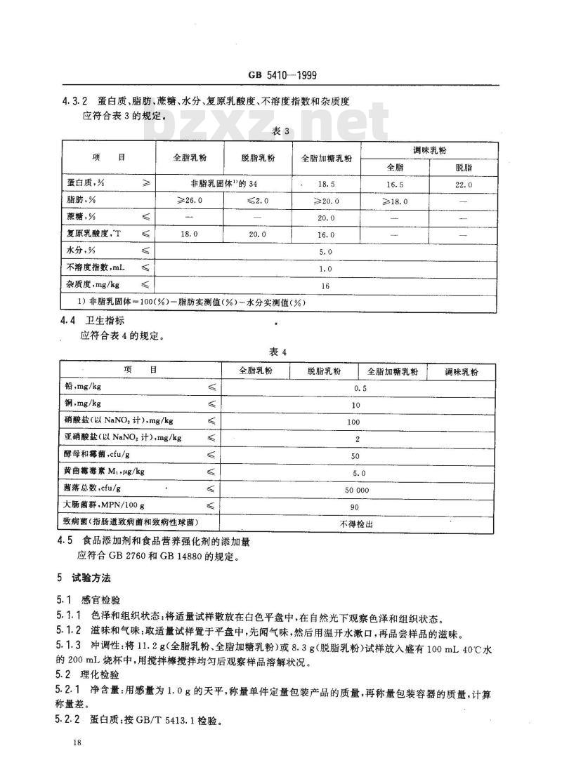 GB 5410-1999 全脂乳粉、脱脂乳粉、全脂加糖乳粉和调味乳粉