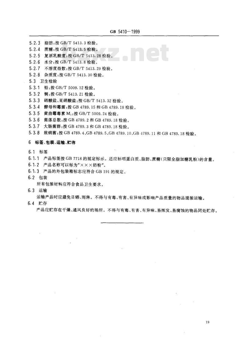 GB 5410-1999 全脂乳粉、脱脂乳粉、全脂加糖乳粉和调味乳粉