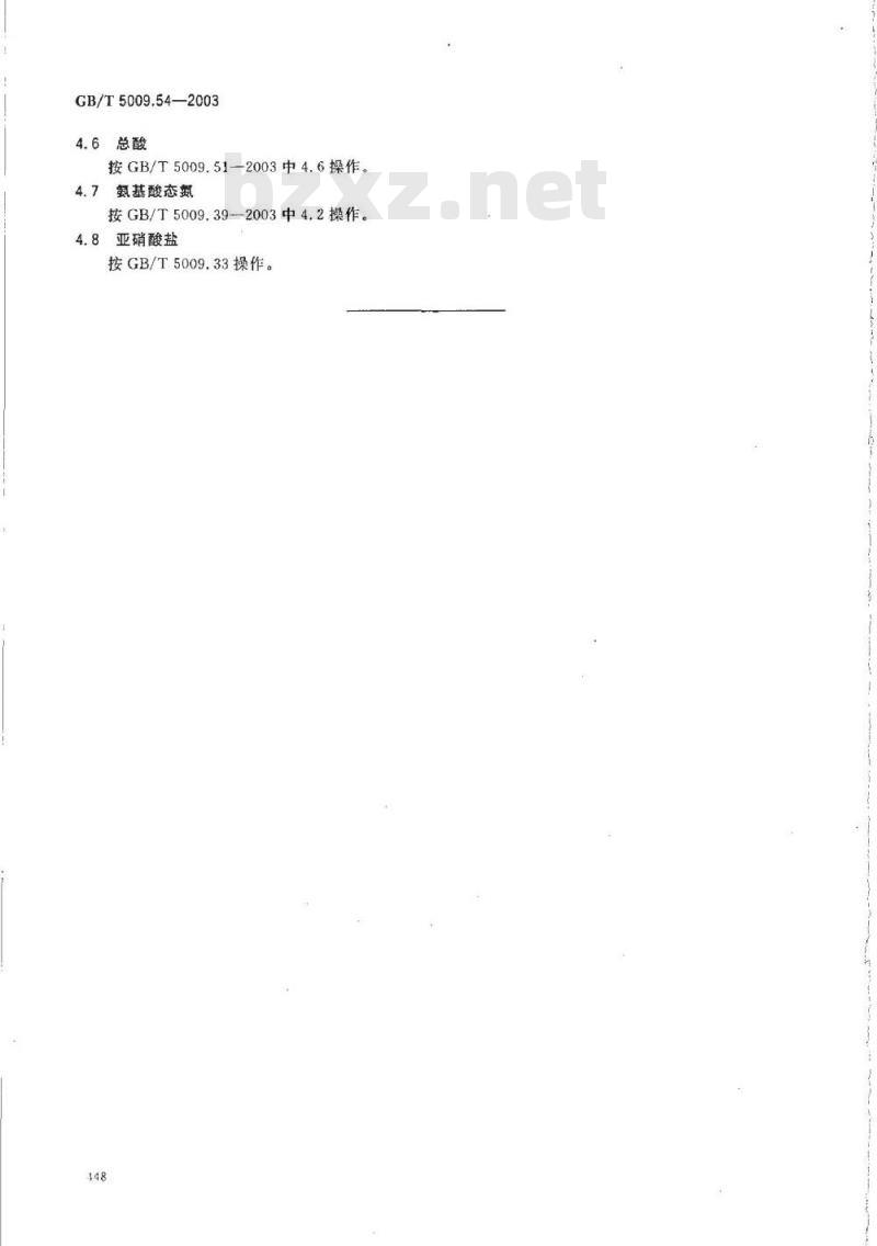 GB/T 5009.54-2003 酱腌菜卫生标准的分析方法