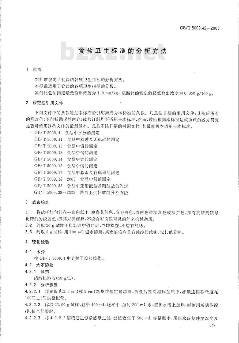 GB/T 5009.42-2003 食盐卫生标准的分析方法