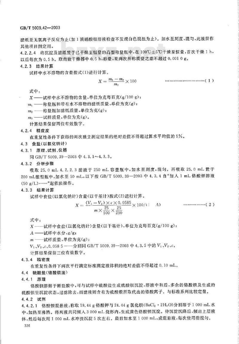 GB/T 5009.42-2003 食盐卫生标准的分析方法