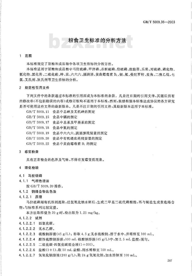 GB/T 5009.36-2003 粮食卫生标准的分析方法