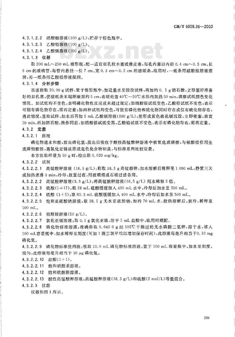 GB/T 5009.36-2003 粮食卫生标准的分析方法