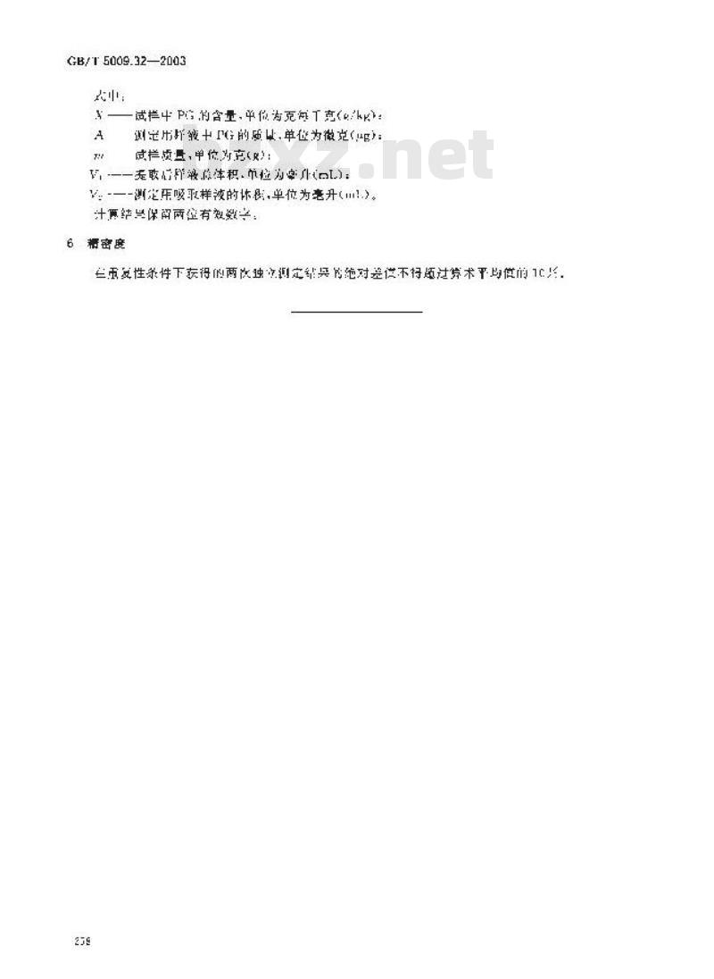 GB/T 5009.32-2003 油酯中没食子酸丙酯(PG)测定