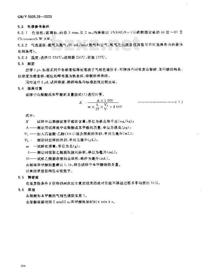 GB/T 5009.29-2003 食品中山梨酸、苯甲酸的测定