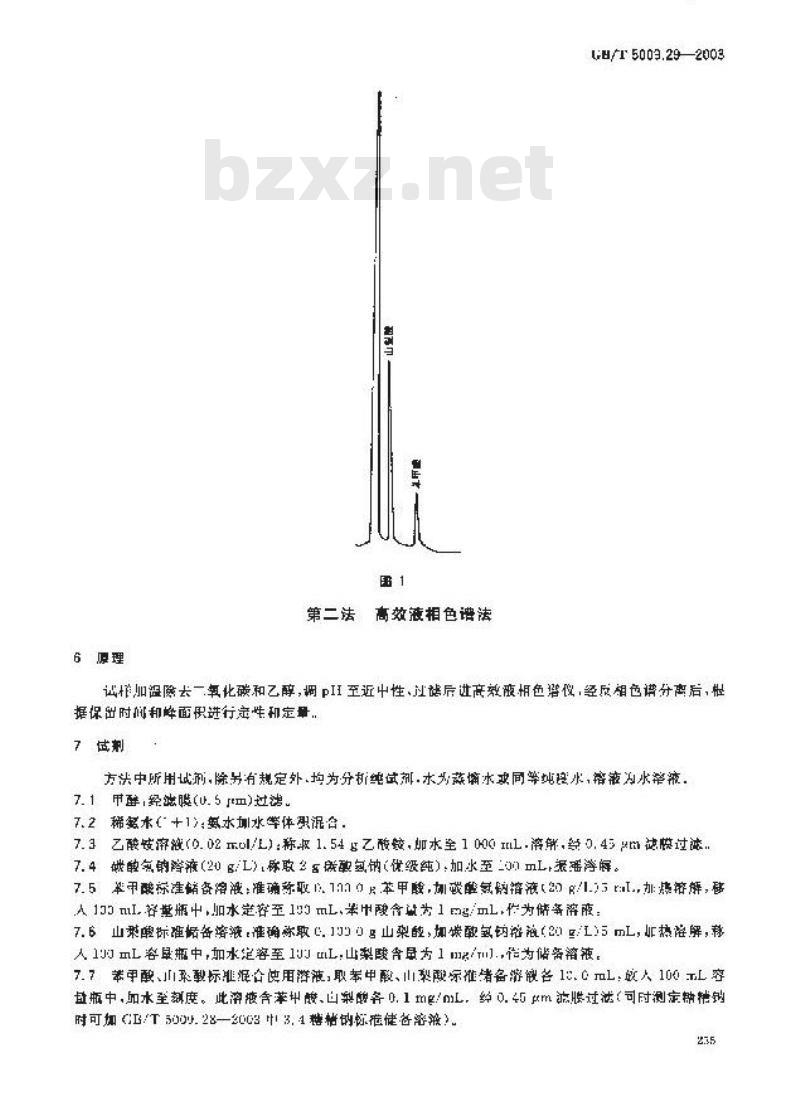 GB/T 5009.29-2003 食品中山梨酸、苯甲酸的测定