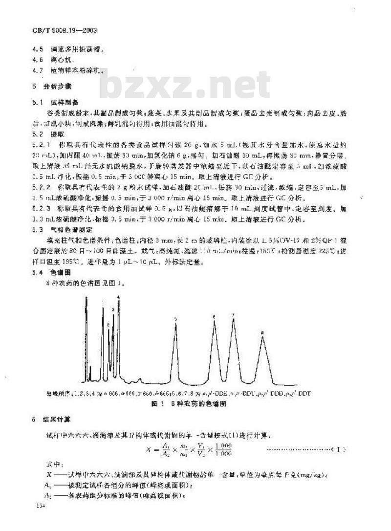 GB/T 5009.19-2003 食品中六六六、滴滴涕残留量的测定