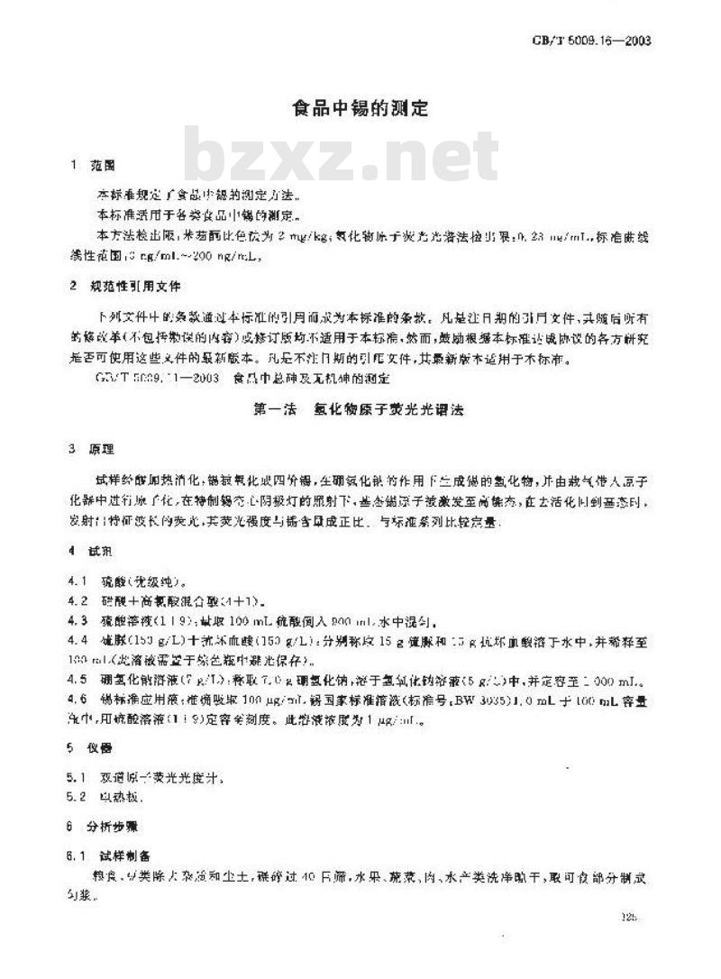 GB/T 5009.16-2003 食品中锡的测定