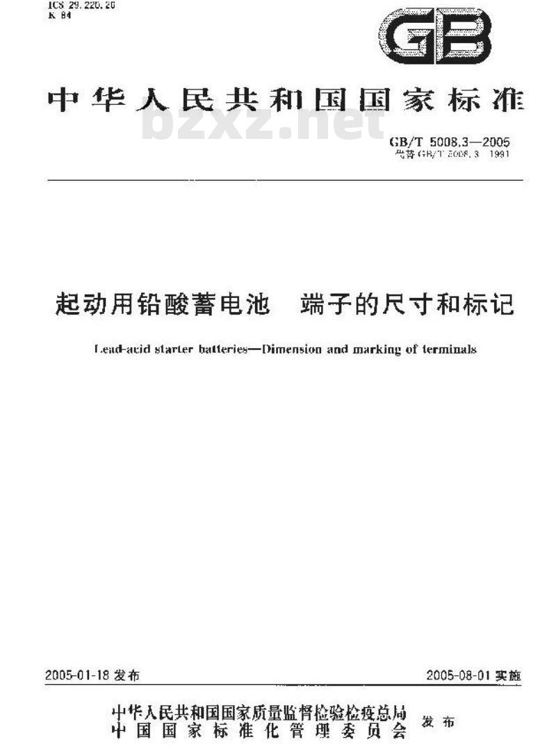 GB/T 5008.3-2005 起动用铅酸蓄电池端子的尺寸和标记