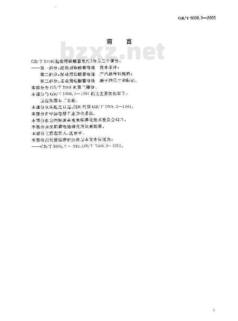 GB/T 5008.3-2005 起动用铅酸蓄电池端子的尺寸和标记