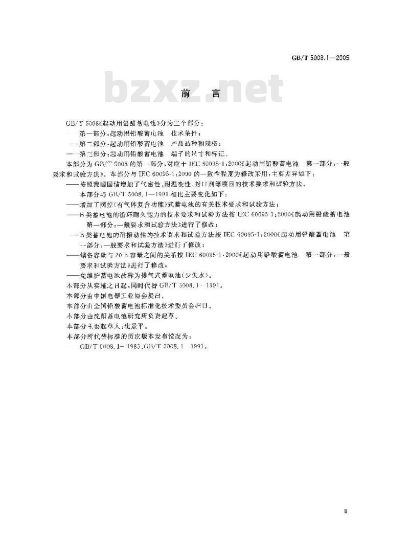GB/T 5008.1-2005 起动用铅酸蓄电池技术条件