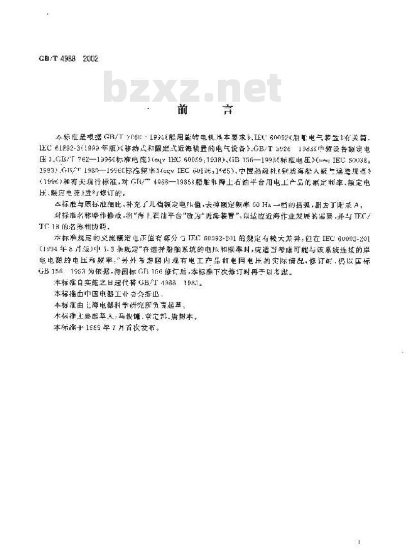 GB/T 4988-2002 船舶和近海装置用电工产品的额定频率 额定电压 额定电流
