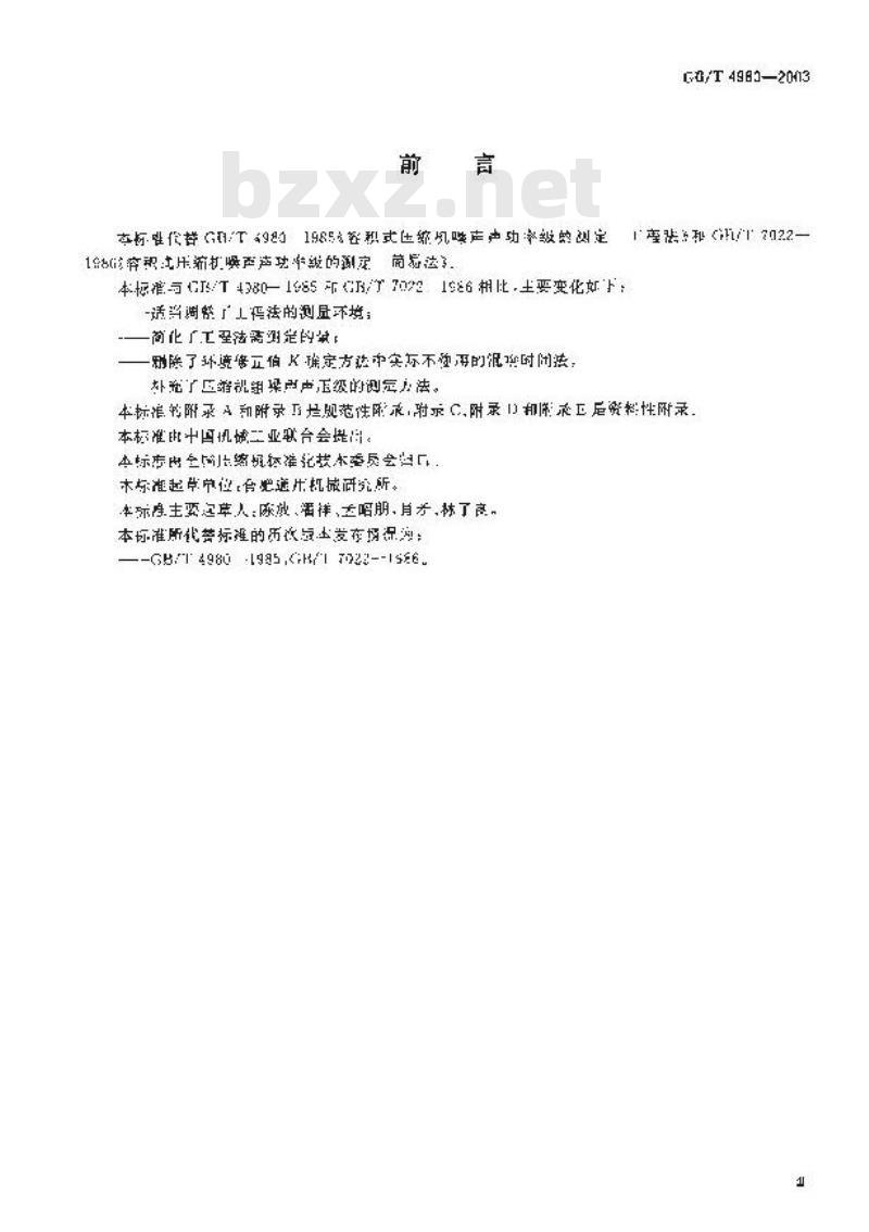 GB/T 4980-2003 容积式压缩机噪声的测定