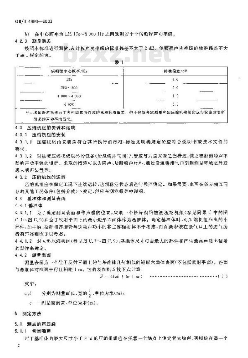 GB/T 4980-2003 容积式压缩机噪声的测定