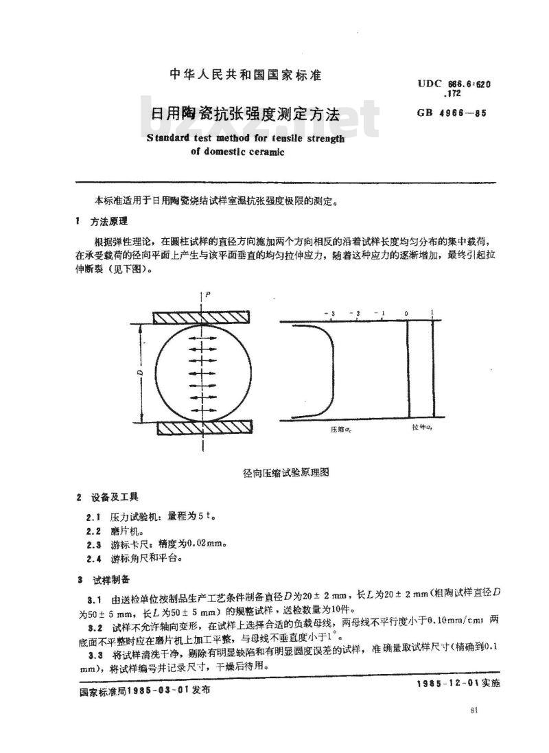GB/T 4966-1985 日用陶瓷抗张强度测定方法