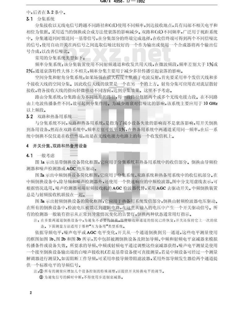 GB/T 4958.17-1992 地面无线电接力系统所用设备的测量方法 第2部分:分系统测量 第6节:分集,双路和热备用设备
