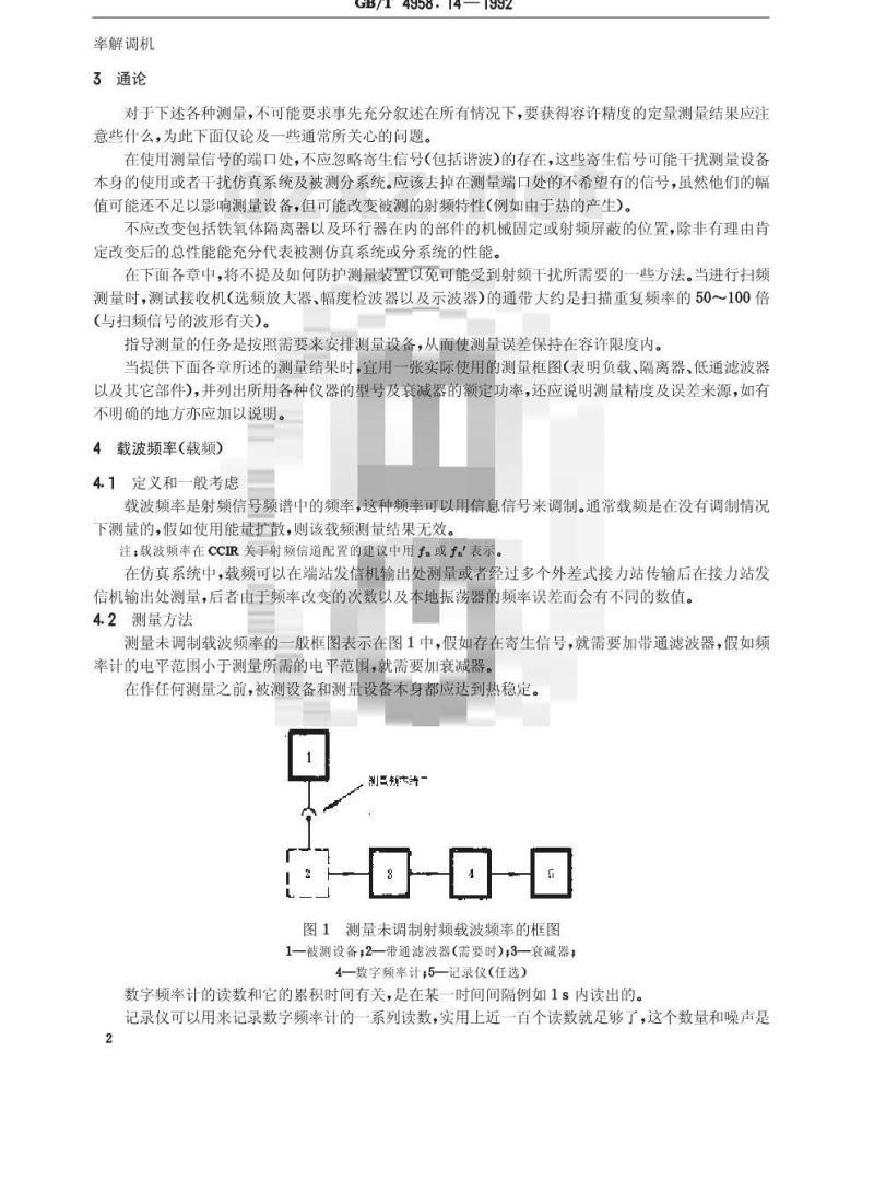 GB/T 4958.14-1992 地面无线电接力系统所用设备的测量方法 第1部分:分系统和仿其无线电接力系统通用的测量 第2节:射频范围的测量