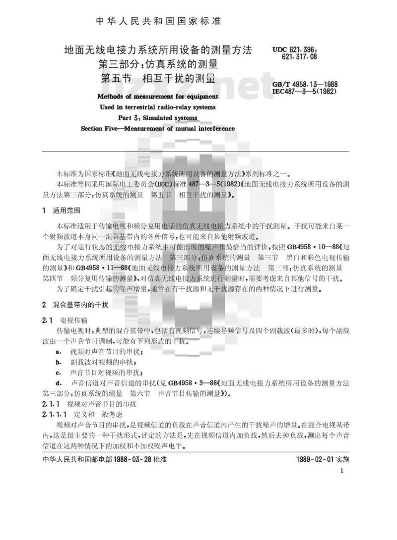 GB/T 4958.13-1988 地面无线电接力系统所用设备的测量方法 第三部分:仿真系统的测量 第五节:相互干扰的测量