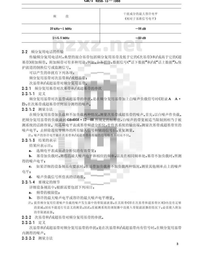 GB/T 4958.13-1988 地面无线电接力系统所用设备的测量方法 第三部分:仿真系统的测量 第五节:相互干扰的测量