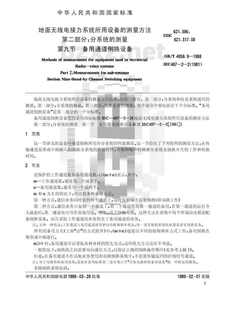 GB/T 4958.9-1988 地面无线电接力系统所用设备的测量方法 第二部分:分系统的测量 第九节:备用通道倒换设备