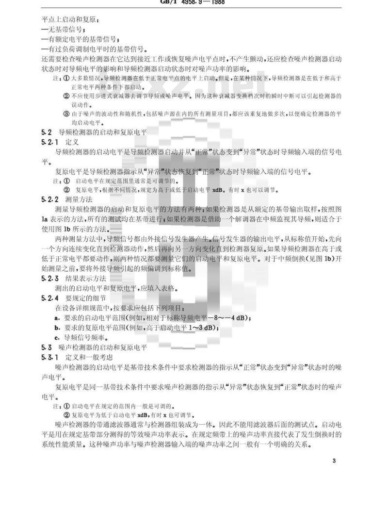 GB/T 4958.9-1988 地面无线电接力系统所用设备的测量方法 第二部分:分系统的测量 第九节:备用通道倒换设备
