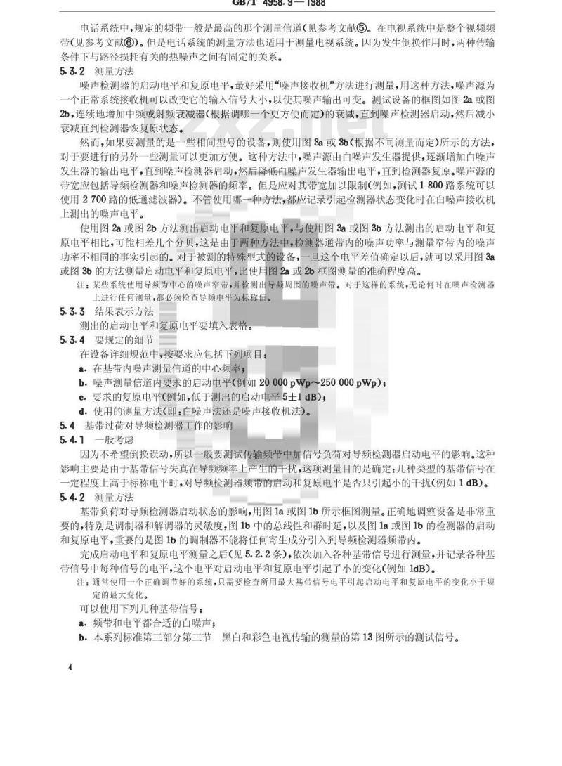 GB/T 4958.9-1988 地面无线电接力系统所用设备的测量方法 第二部分:分系统的测量 第九节:备用通道倒换设备