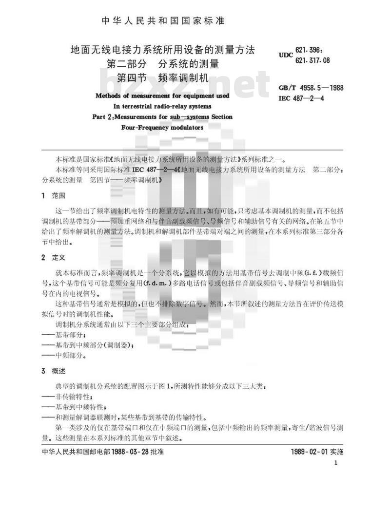 GB/T 4958.5-1988 地面无线电接力系统所用设备的测量方法 第二部分:分系统的测量 第四节:频率调制机