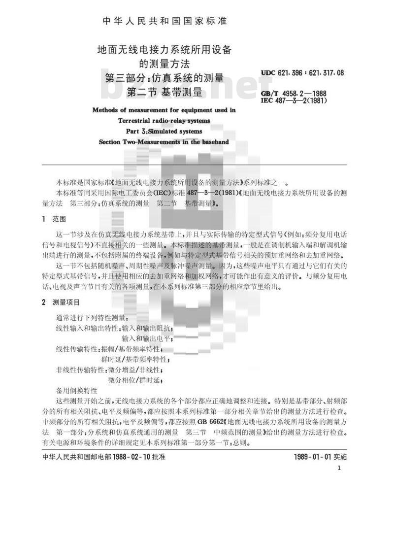 GB/T 4958.2-1988 地面无线电接力系统所用设备的测量方法 第三部分:仿真系统的测量 第二节:基带测量