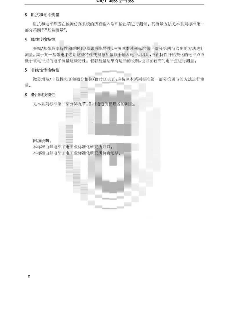 GB/T 4958.2-1988 地面无线电接力系统所用设备的测量方法 第三部分:仿真系统的测量 第二节:基带测量
