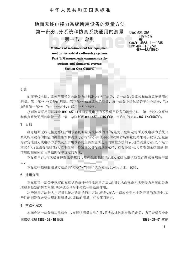 GB/T 4958.1-1985 地面无线电接力系统所用设备的测量方法 第一部分:分系统和仿真系统通用的测量 第一节 总则