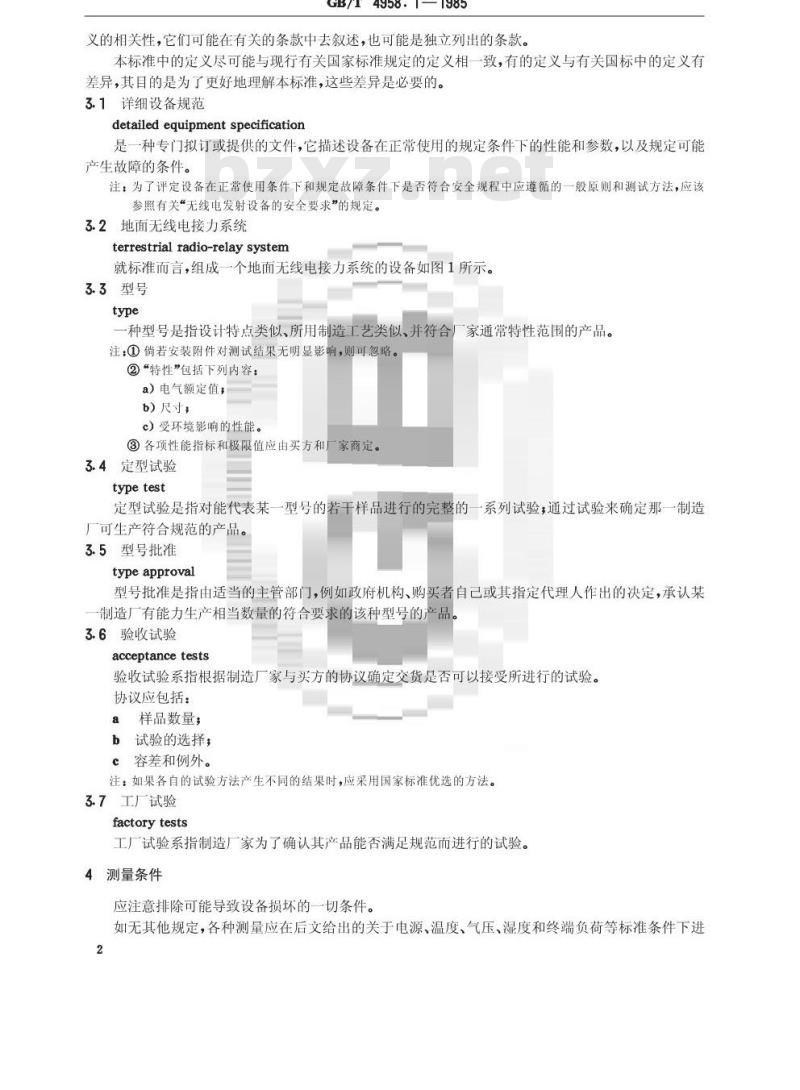 GB/T 4958.1-1985 地面无线电接力系统所用设备的测量方法 第一部分:分系统和仿真系统通用的测量 第一节 总则