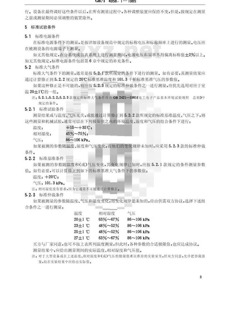 GB/T 4958.1-1985 地面无线电接力系统所用设备的测量方法 第一部分:分系统和仿真系统通用的测量 第一节 总则