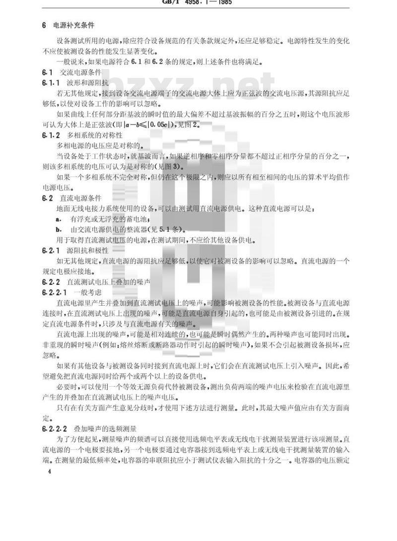 GB/T 4958.1-1985 地面无线电接力系统所用设备的测量方法 第一部分:分系统和仿真系统通用的测量 第一节 总则