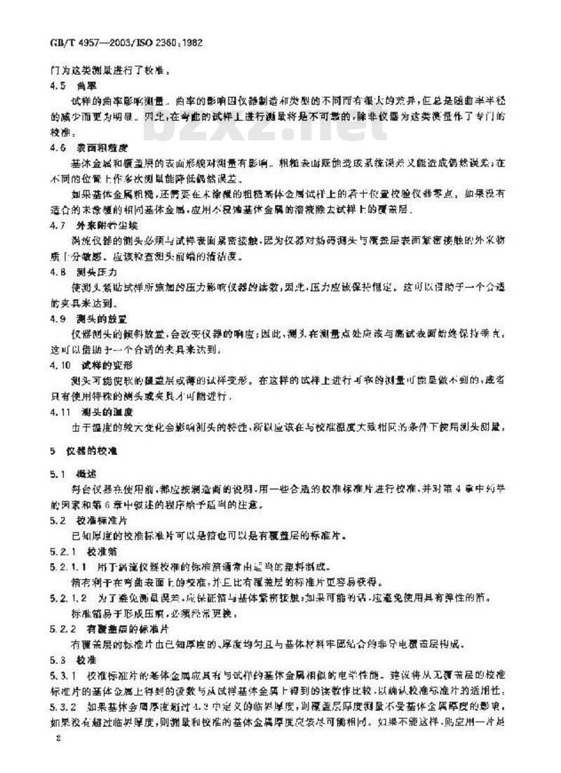 GB/T 4957-2003 非磁性基体金属上非导电覆盖层 覆盖层厚度测量 涡流法
