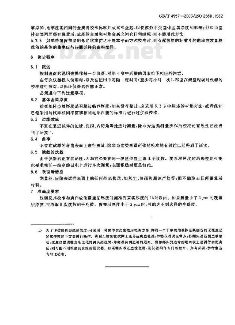 GB/T 4957-2003 非磁性基体金属上非导电覆盖层 覆盖层厚度测量 涡流法