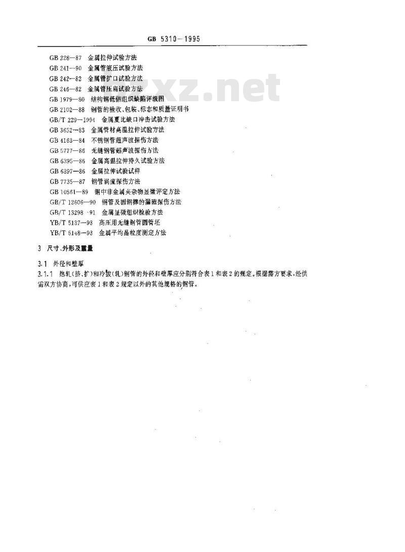 GB 5310-1995 高压锅炉用无缝钢管