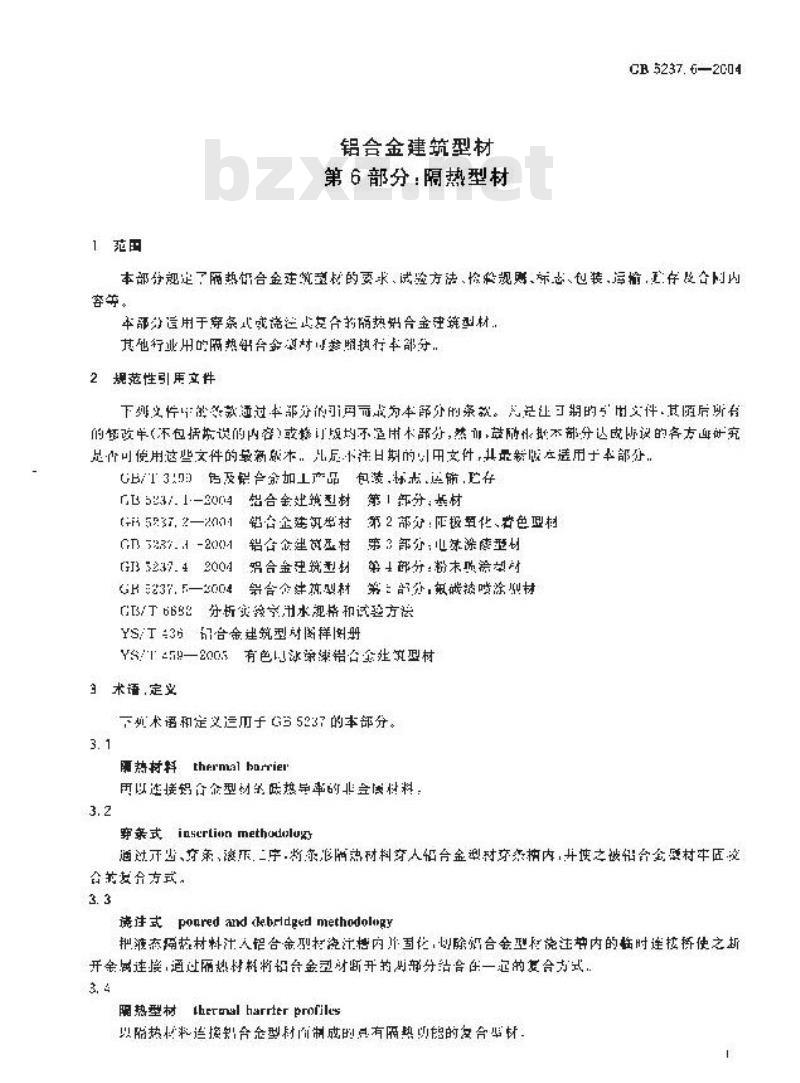 GB 5237.6-2004 铝合金建筑型材 第6部分：隔热型材