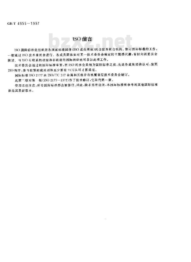 GB/T 4955-1997 金属覆盖层 覆盖层厚度测量 阳极溶解库仑法