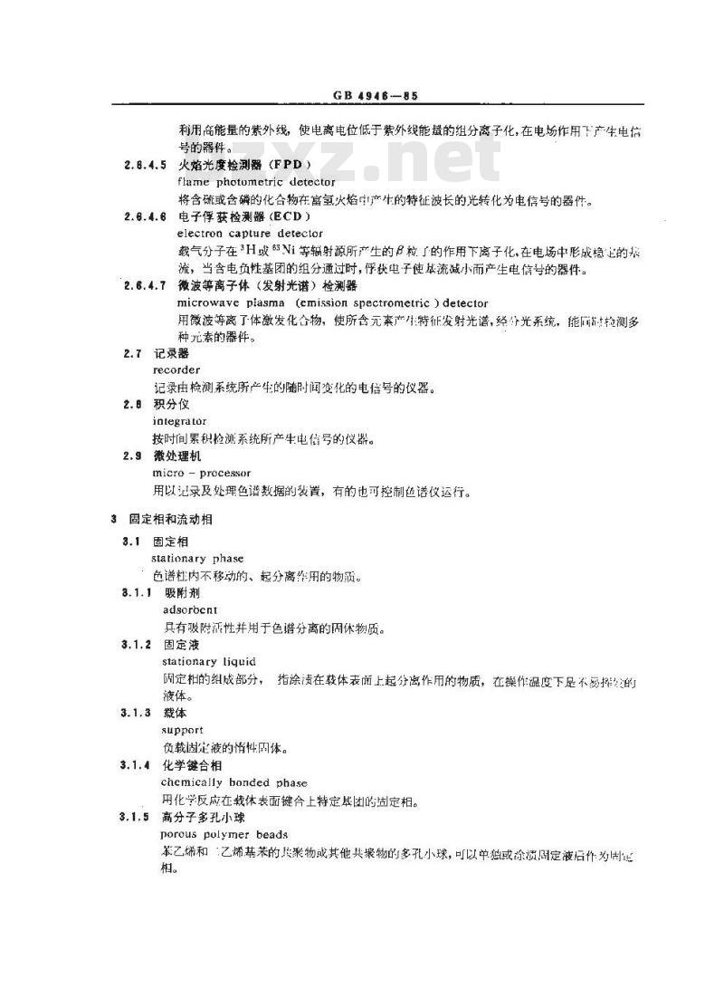 GB/T 4946-1985 气相色谱法术语
