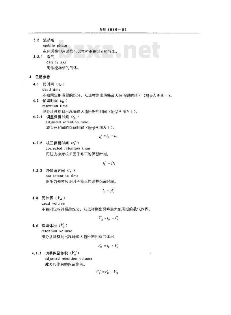 GB/T 4946-1985 气相色谱法术语