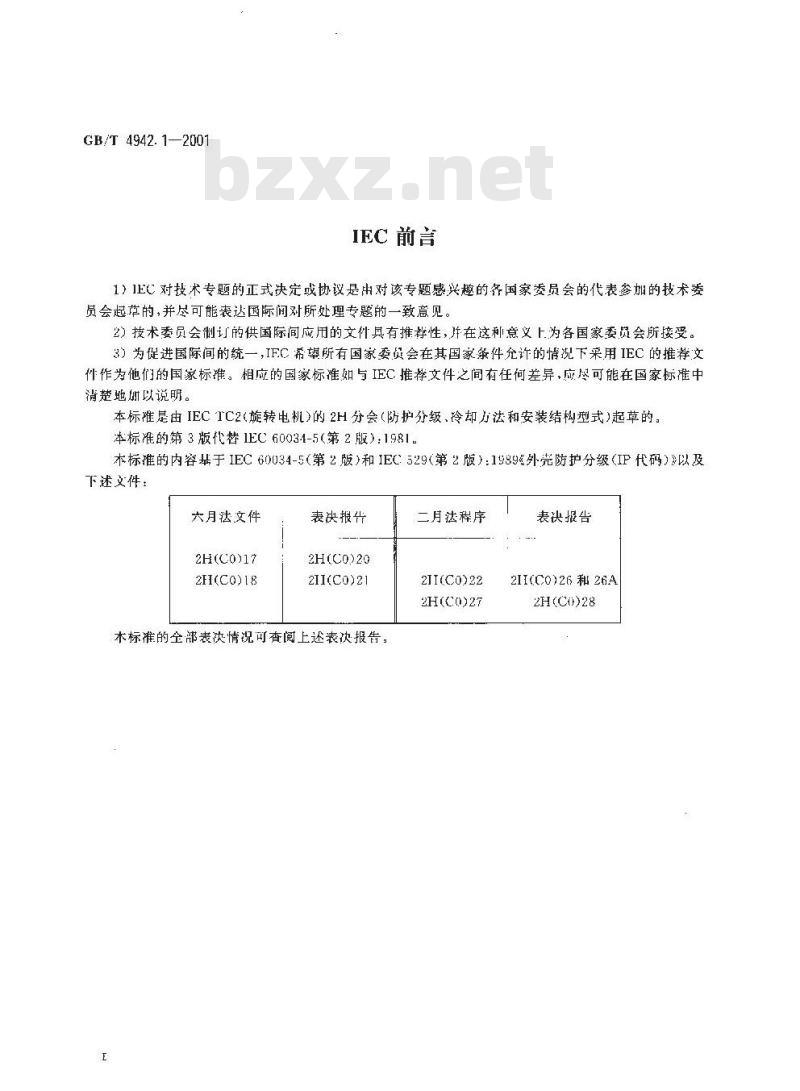 GB/T 4942.1-2001 旋转电机外壳防护分级(IP代码)