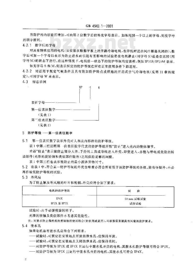 GB/T 4942.1-2001 旋转电机外壳防护分级(IP代码)