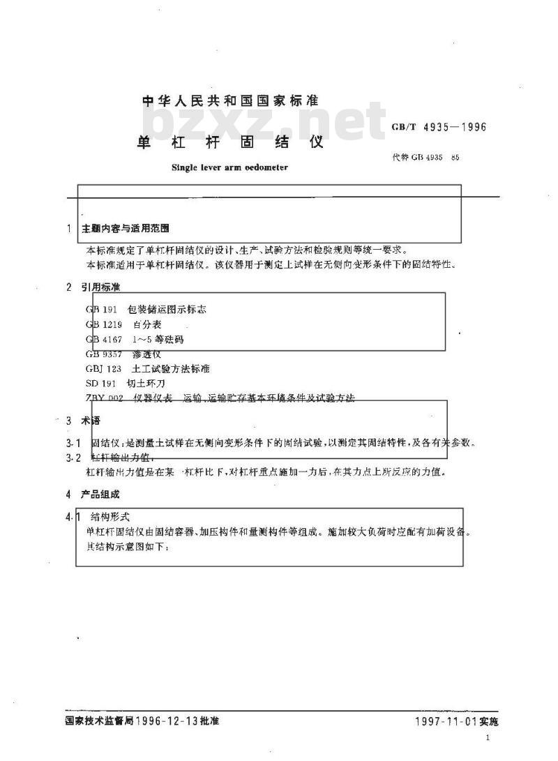 GB/T 4935-1996 单杠杆固结仪