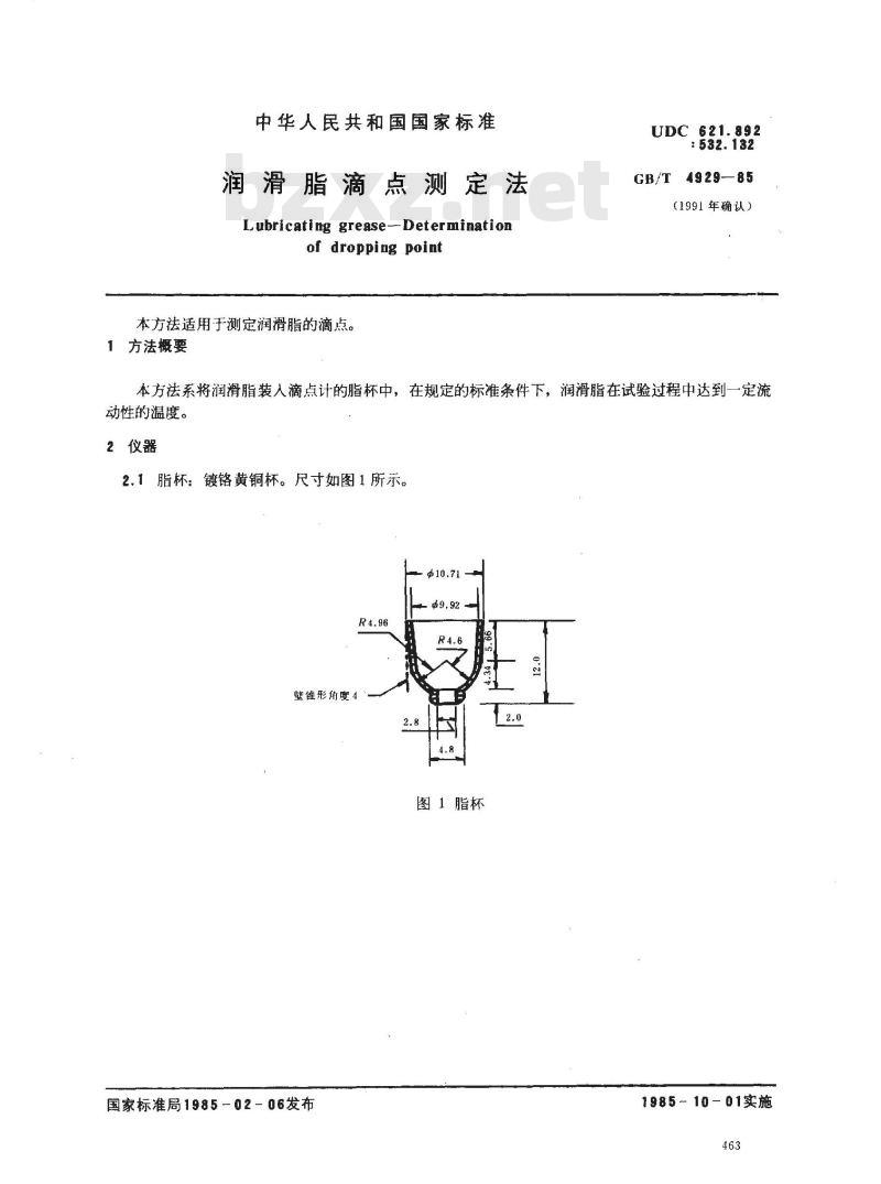 GB/T 4929-1985 润滑脂滴点测定法