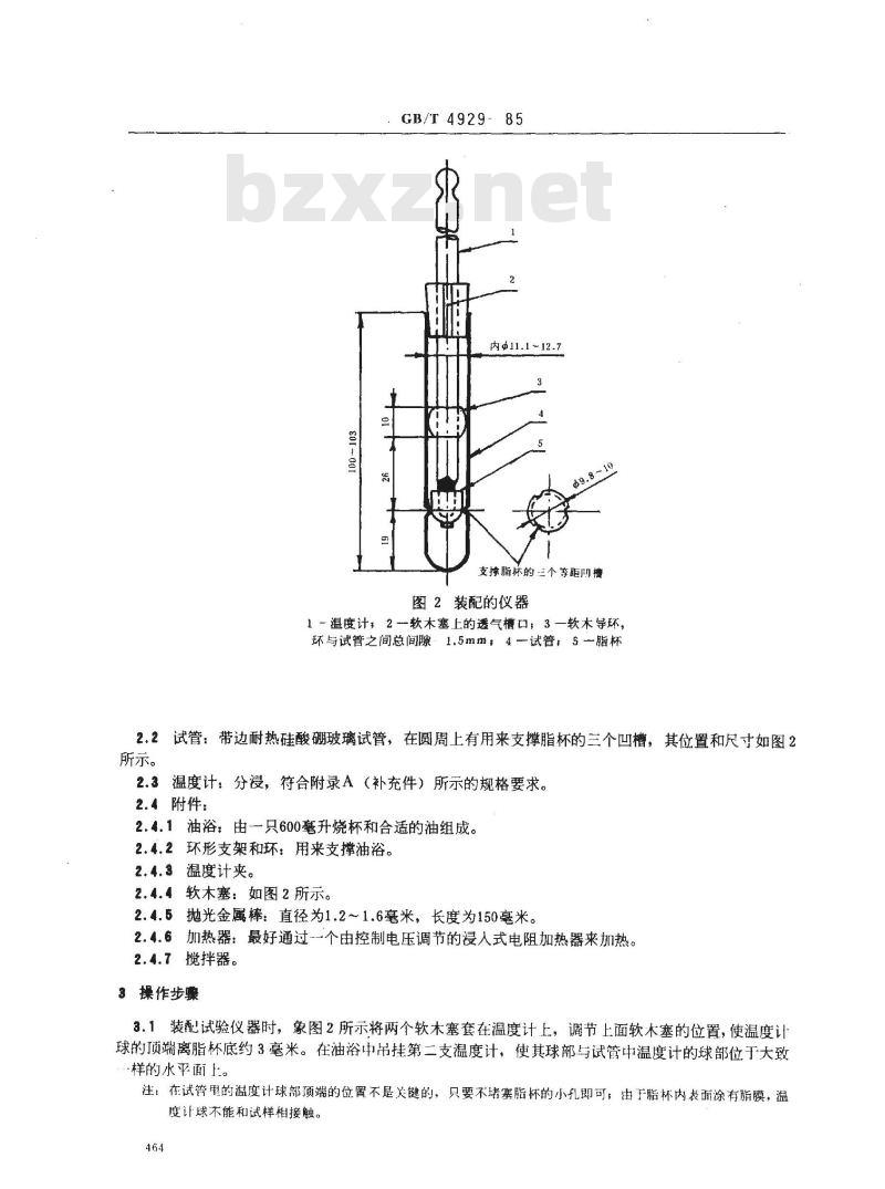 GB/T 4929-1985 润滑脂滴点测定法
