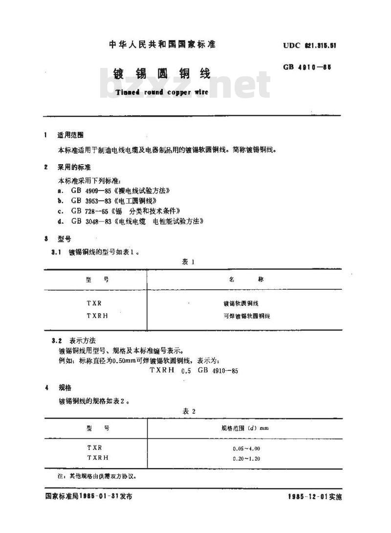 GB/T 4910-1985 镀锡圆铜线