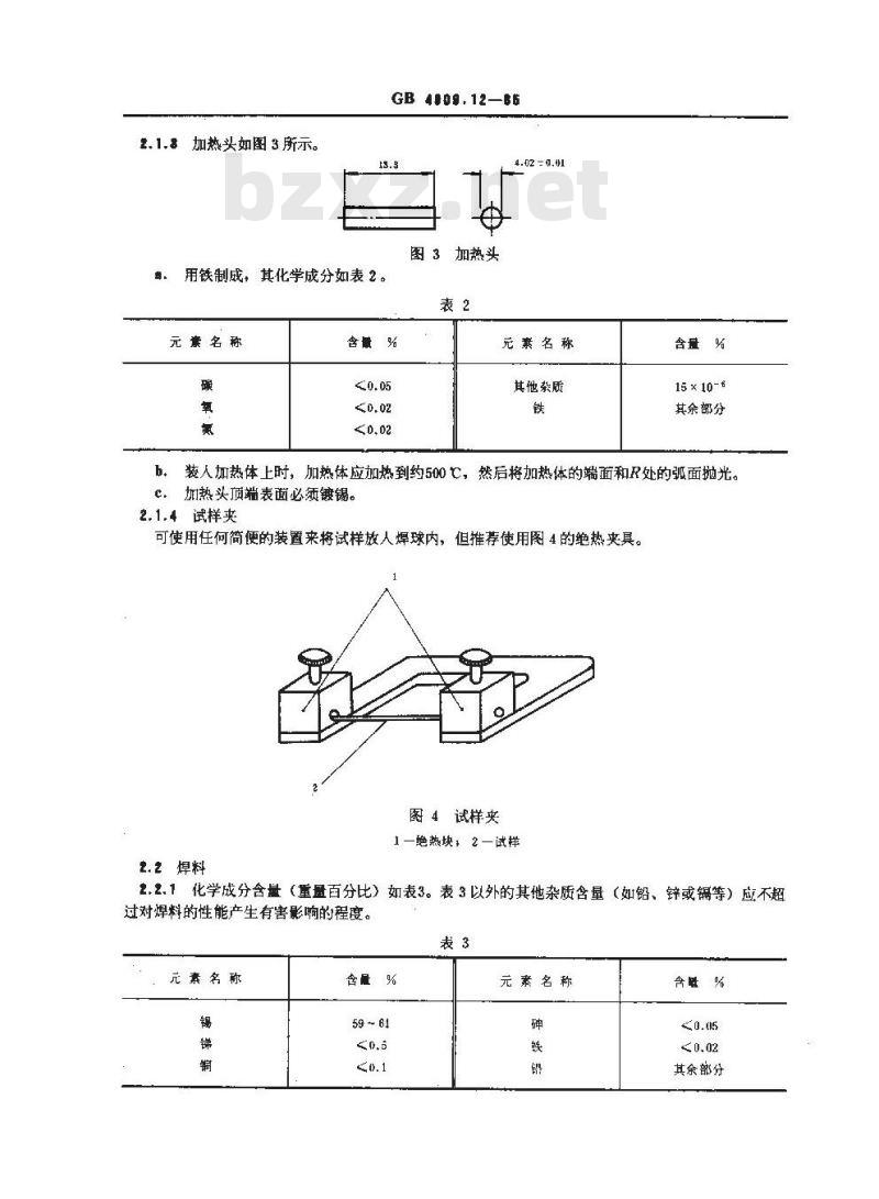 GB 4909.12-1985 裸电线试验方法 镀层可焊性试验 焊球法