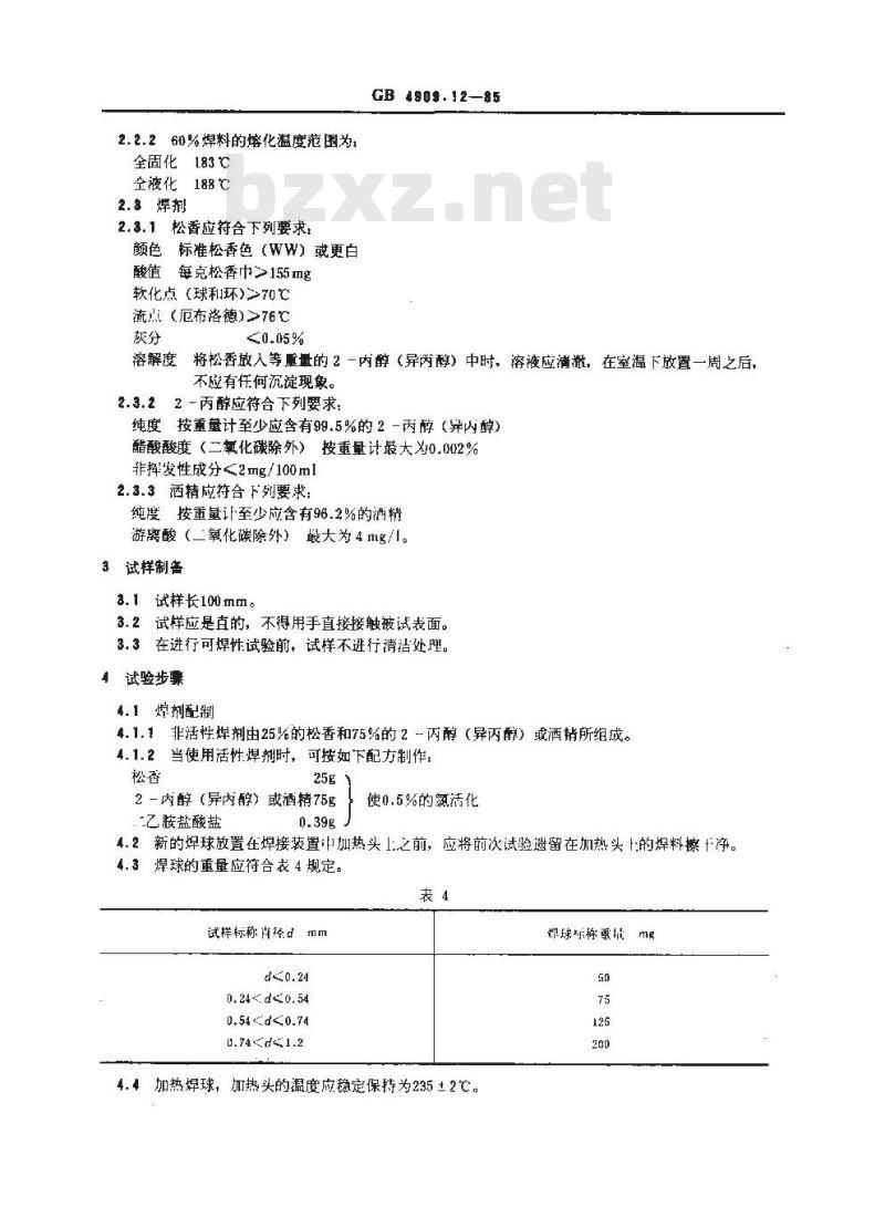GB 4909.12-1985 裸电线试验方法 镀层可焊性试验 焊球法